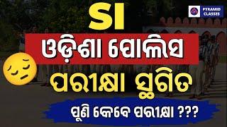 odisha police si exam cancel | official notice odisha police si exam postpone | Pyramid Classes