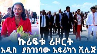 ኩሪፍቱ ሪዞርት አዲስ  ያስገነባው አፍሪካን ቪሌጅ |በNBC እሁድ @NBCETHIOPIA