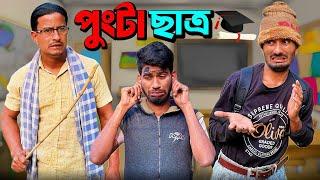 পুংটা ছাত্র | Pungta Shatro | Bangla Funny Video | NoyonHub | বাতেনBro | নালু ভাই | Hello Noyon