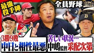 【前半戦総チェック】先発防御率1.54/救援防御率1.39『広島投手陣がエグすぎる‼︎』問題は中日との相性⁉︎オリックス5連勝で勝率5割復帰‼︎6月の成績から見た今後の課題とは⁉︎