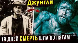 РЕАЛЬНАЯ ИСТОРИЯ фильма Джунгли. 19 дней выживания Йосси Гинсберга.