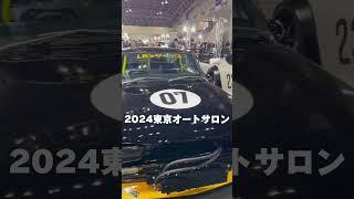 2024東京オートサロン　リバティーウォーク　ケンメリ　ハコスカ　86#shorts