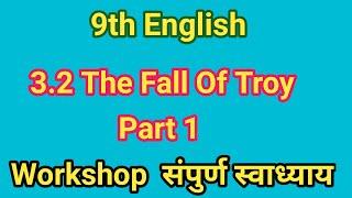 3.2 The Fall of Troy Part 1 English Workshop | 3.2 The Fall of Troy Part 1 Workshop | 9th English