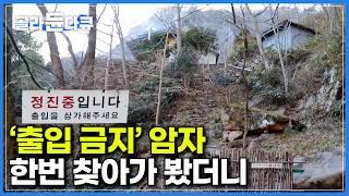 소문으로만 듣던 출입 금지 암자 찾아가 봤더니｜큰절의 주지 자리까지 내려놓고 적막한 벼랑 끝 암자로 들어간 이유｜절벽 끝에 덩그러니 자리한 비밀의 암자｜한국기행｜#골라듄다큐