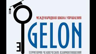 Владимира Тарасенко Международная школа управления "GeloN"