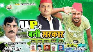 #Samajwadi Song सबसे बड़ा समाजवाद गीत #Video 2020 Singer_ #Jitendra #Sona