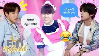 BTS Eid Special Video//ঈদ মোবারক //BTS Funny Video Bangla