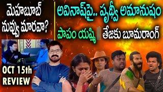 7th Week Nominations | Bigg Boss Telugu 8 Episode 45 Review| Bigg Boss 8 Telugu 7th Week Nominations