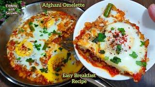 Afghani Omelette | Egg with Potatoes and Tomatoes | Easy Breakfast Recipe | Easy Omelette Recipe