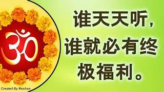 谁天天念这个咒，那他们的福祉就一定是