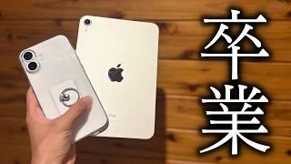 iPhone16 PlusがあればiPadは要らない