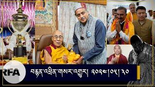 News | Dalai lama & Shashi Tharoor | GCM Cup | Himachal CM & Tibetan  | Mingyur rinpoche on Deepfake