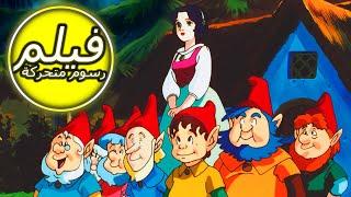 The Legend of Snow White | سنو وايت | فيلم كامل طول الكرتون | الرسوم المتحركة للأطفال | اللغة