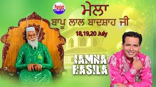 Jamna Rasila Live | Mela Almast Bapu Lal Badshah Ji | Sach Khand Kothi Mohalla Rishi Nagar Nakodar