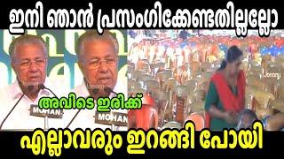 ഒരു മുഖ്യനെ  ഇങ്ങനെ അപമാനിക്കരുത് | Pinarayi vijayan | Angry | Troll Malayalam