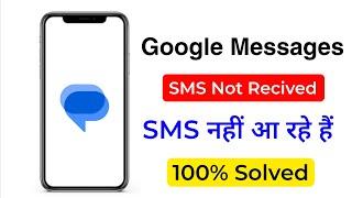 google message app me message nahi aa raha hai | google message me sms nahi aa raha hai