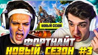 БУСТЕР и ЭВЕЛОН НОВЫЙ СЕЗОН ФОРТНАЙТ #3 / EVELONE BUSTER FORTNITE