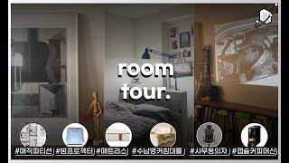 5평원룸 10년차, 추천하는 제품 BEST 6  (+ room tour) | 내돈내산 | 랜선집들이 | 가성비 가구추천 | 미니멀 인테리어|