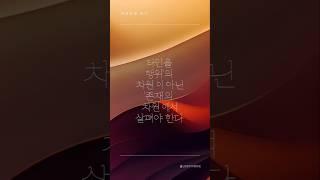 1일1문장_타인을 '행위'의 차원이 아닌 '존재'의 차원에서 살펴야 한다.#존재 #가치 #알프레드아들러 #심리학 #철학 #미움받을용기 #명언 #좋은글 #낭독 #보이스