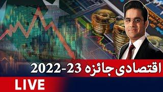Live - Pakistan Economic Survey 2022-2023 - Budget Special Transmission - Analysis - Geo News