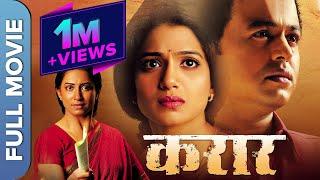 Karaar (करार) Full Marathi Movie 2017 | Subodh Bhave, Urmila Kanetkar Kothare, Kranti Redkar