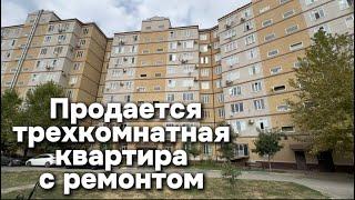 Продается трехкомнатная квартира с ремонтом в Грозном