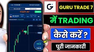 Guru trade 7 mein trading kaise karen | how to trade in Guru trade 7 trading app ?