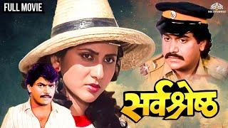 Sarvashreshtha | सर्वश्रेष्ठ | Laxmikant Berde's Dhamaal Movie | Marathi Movie | Hit Marathi Film