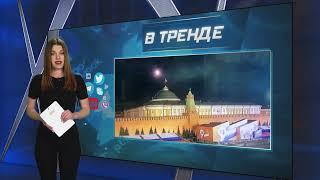 Чей дрон на самом деле был над Кремлём | В ТРЕНДЕ