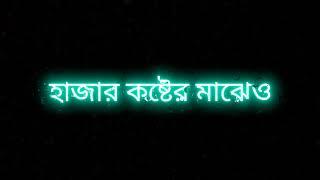 কষ্টের স্ট্যাটাস।sad status bangla. #BROKENHEART.