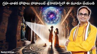 శ్రీ కాళహస్తి ఆలయంలో ఈ వృత్తంలో నిలబడితే | Kalahasti temple secrets - Part 2 | Nanduri Srinivas