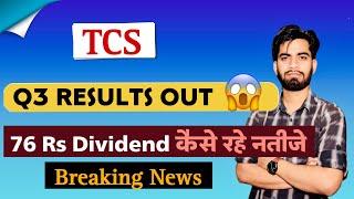 76 Rs का Dividend भी आया  TCS Share Q3 Results Out • TCS Share Results • TCS Share ‼️ Breaking News