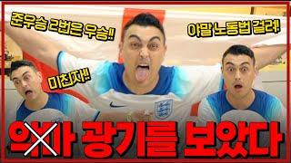 죄송합니다 잉글랜드 때문에. 진짜 광인을 보았습니다 (피터)