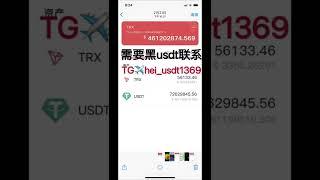 全网唯一，实力说话！出售黑usdt    这是盗取来的usdt1usdt兑换2盗取来的usdt认准客服号！！！唯一频道：https://t.me/heiUsdt1369