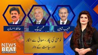 News Beat with Paras Jahanzaib | SUNO TV | 10 May 2024