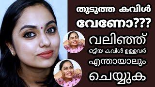 എത്ര ഒട്ടിയ കവിൾ തുടുക്കാൻ ഇത് 5 ദിവസം ചെയ്താൽ മതി | വലിഞ്ഞ് ഒട്ടിയ കവിൾ ഉള്ളവർ  എന്തായാലും ചെയ്യുക