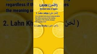 Types of LAHN اللَّحْنُ (Mistakes) in Quran Recitation