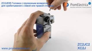 ZC2JC2 Металлический влагостойкий корпус концевого выключателя XC2-JC, Schneider Electric
