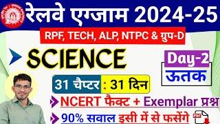 Railway Exam 2024 Science Day 2 | Tissues NCERT Examplar Solutions | RRB ALP Technician NTPC Science