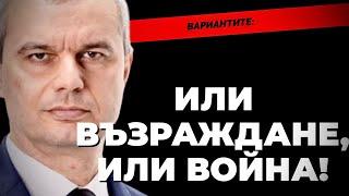 Костадинов: За американците е достатъчно да ни върнат няколко ковчега и да започне антируска истерия