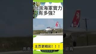 【台灣經國號史詩級大爆改】絕對想不到，大黃蜂放發動機塞進經國號居然怎麼猛！#Shorts