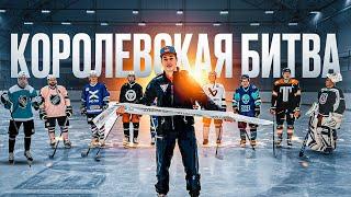 БИТВА БЛОГГЕРОВ НА КЛЮШКУ / NHL One's