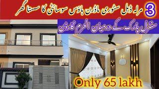 3 Marla double story house for sale in Lahore | low budget house | house in Lahore | house for sale