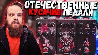 Кусачие МЕТАЛ педали D Sound Inquisitor, Revolver, Revolution