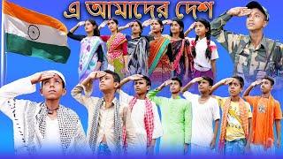 E Je Mayai Vora Varat Barsha Desh |Palli Gram TV New Song |Independence Day |Sofik New Video...