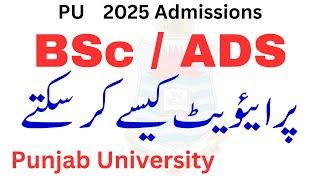 BSc ADS Private From Punjab University 2025 | BSc Admission Private 2025 | ADS Private Degree PU