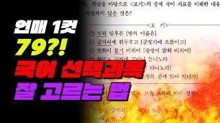 화작 VS 언매, 과목별 스펙/난이도/등급컷 완.벽.분.석 | 입시덕후