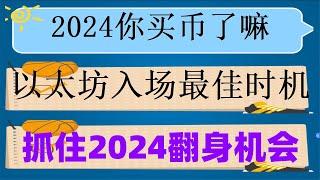 #支付宝购买BTC。#以太坊是什么##中国如何购买以太坊##欧意永续,火币Binance－比特币交易所教学|本视频同样能解决欧易欧易提现到钱包的问题。怎能买入usdt 充值okb教学。铭文教程