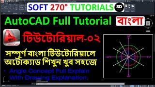 Autocad Tutorial Bangla(অটোক্যাড টিউটরিয়াল বাংলা) :- Tutorial-02 (angle concept explain) #autocad