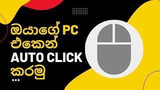 GS Auto Clicker | How to use GS auto clicker | Download GS Auto Clicker | auto clicker | Sinhala